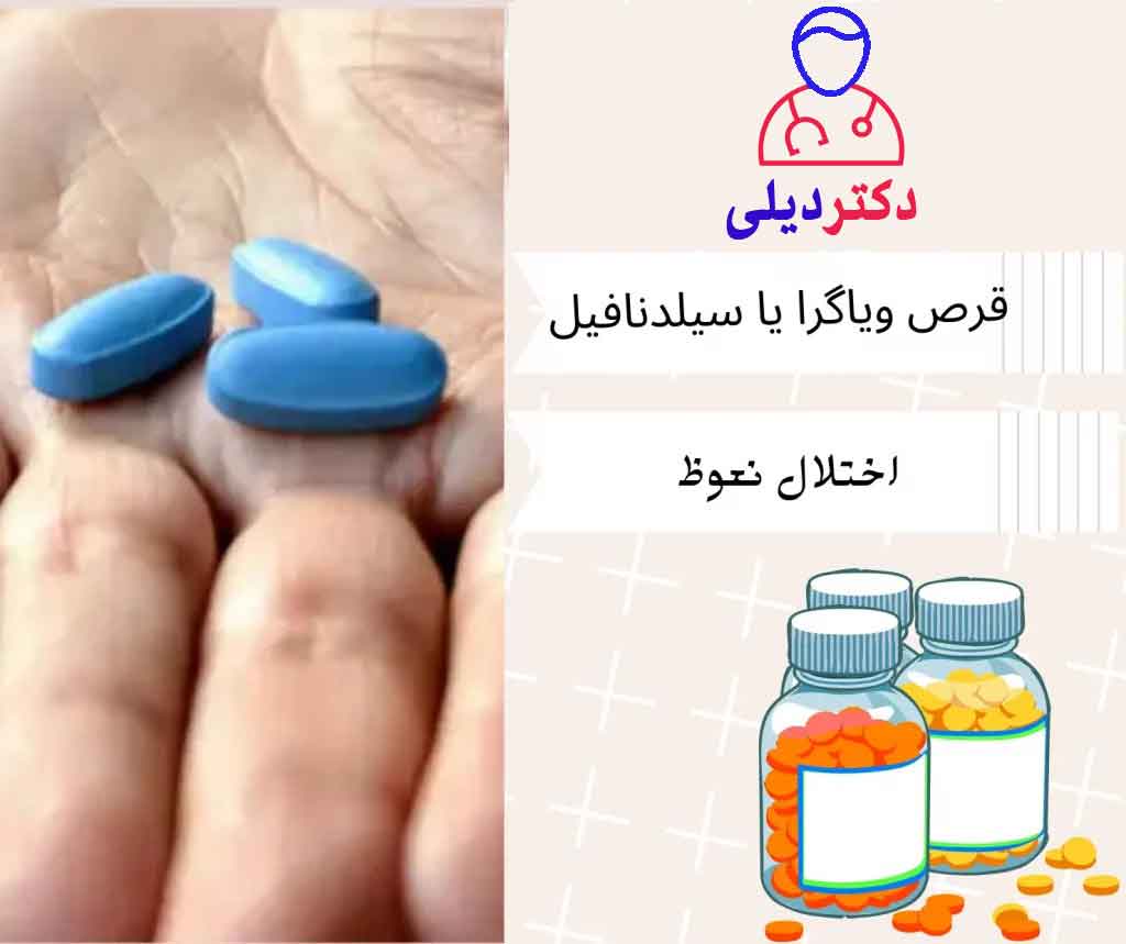 قرص سیلدنافیل