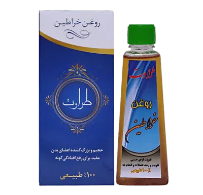 روغن خراطین طراوت روغن حجم دهنده عضلات
