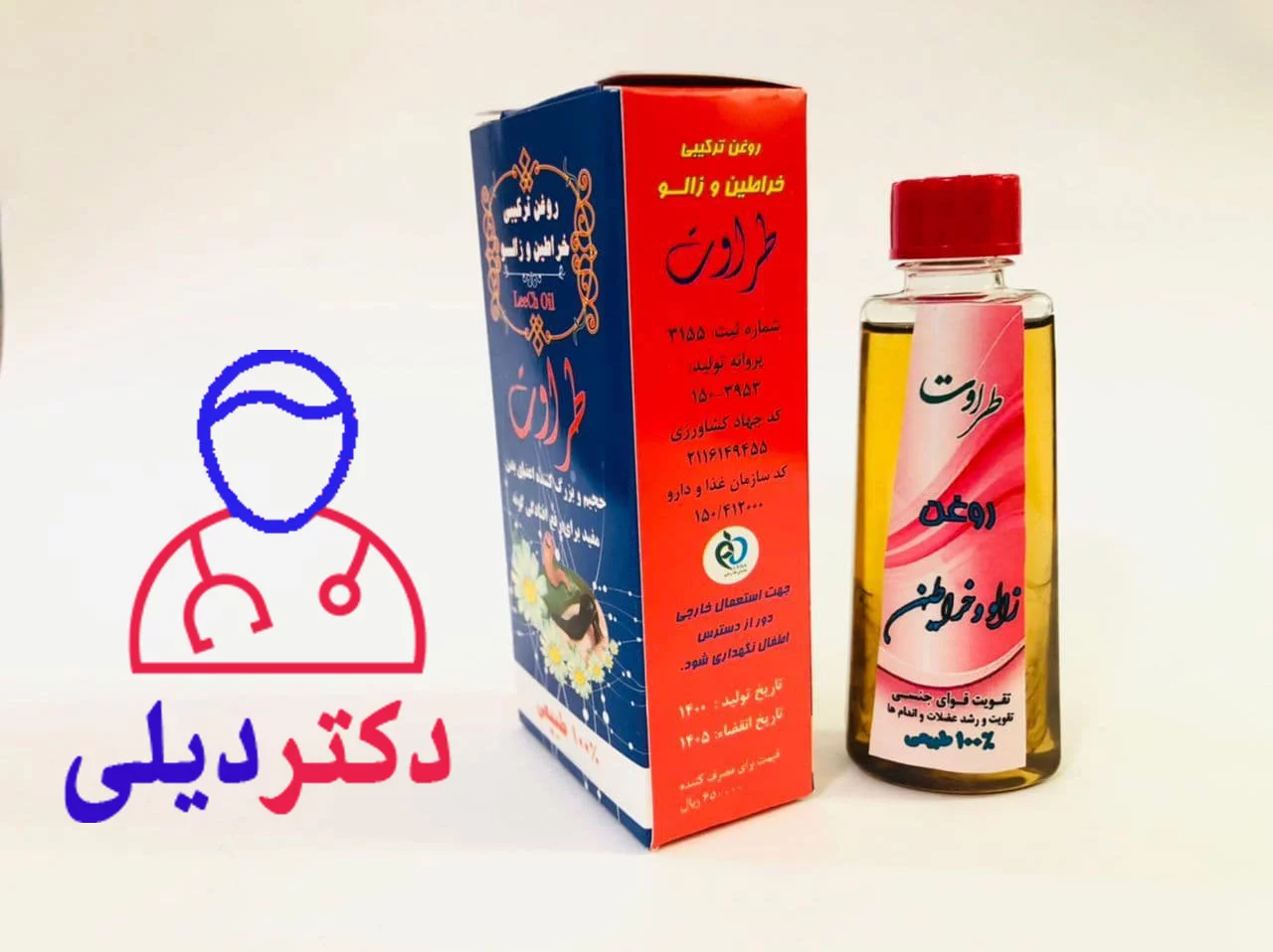 روغن زالو طروات بزرگ کننده و حجیم کننده عضلات