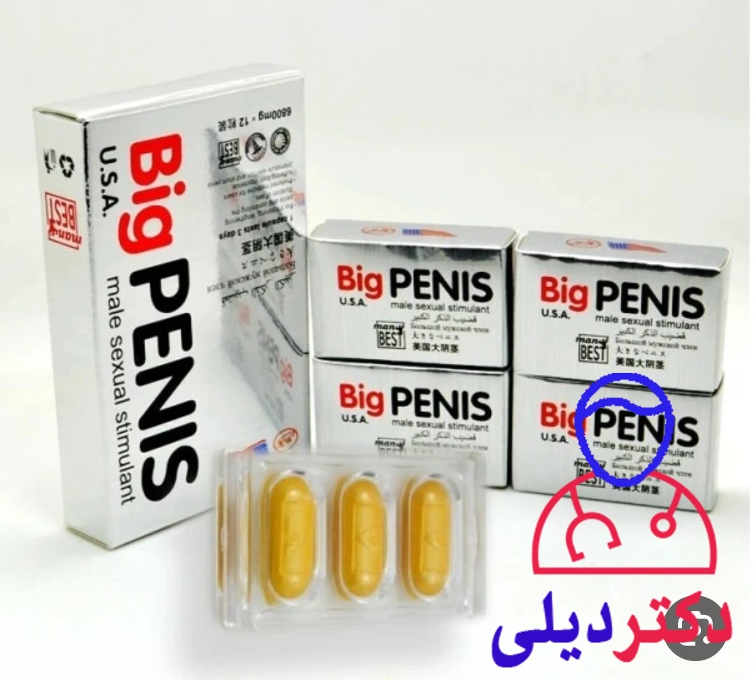 قرص بیگ پنیس big penis طریقه مصرف