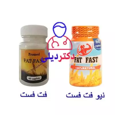 عکس قرص چاقی فت فست اصل