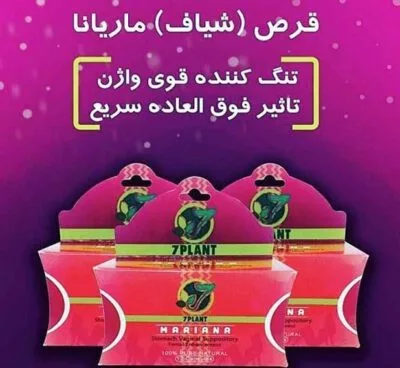 رفع بوی بد واژن با قرص شیاف ماریانا اصل