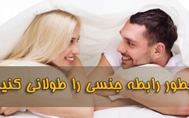 بهترین قرص برای دیر ارضا شدن